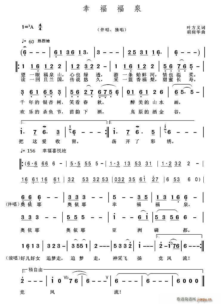 幸福福泉(四字歌谱)1