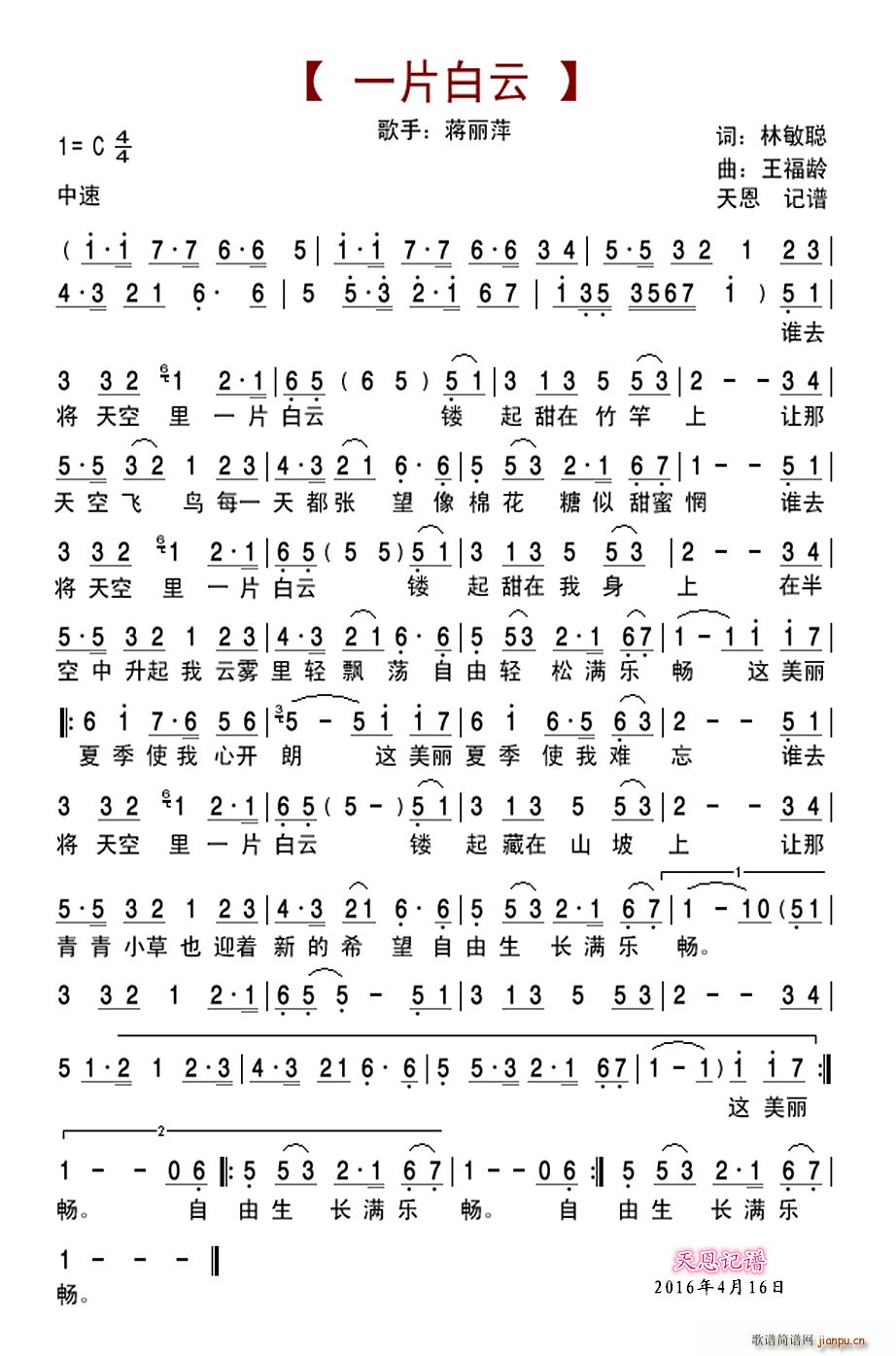 一片白云(四字歌谱)1