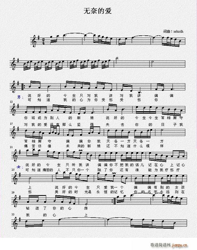 无奈的爱(四字歌谱)1