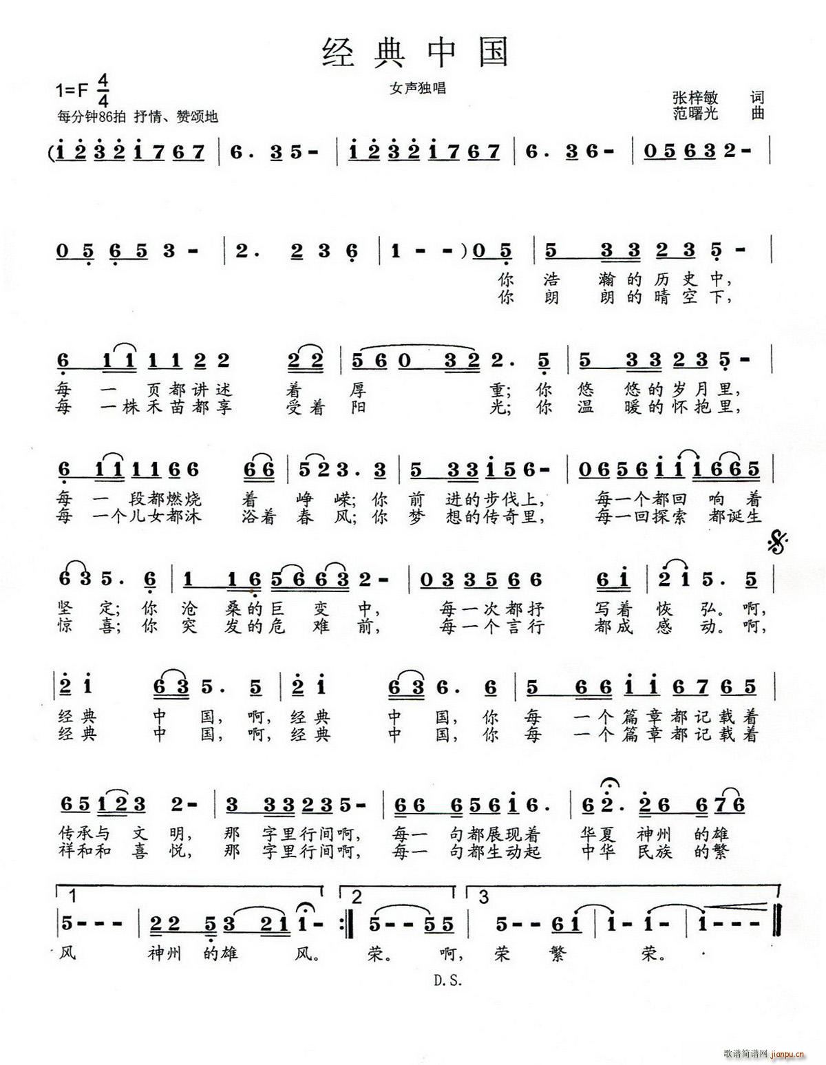 经典中国(四字歌谱)1