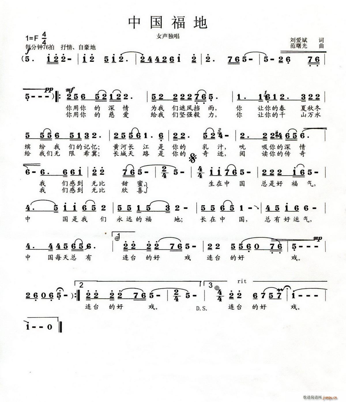 中国福地(四字歌谱)1