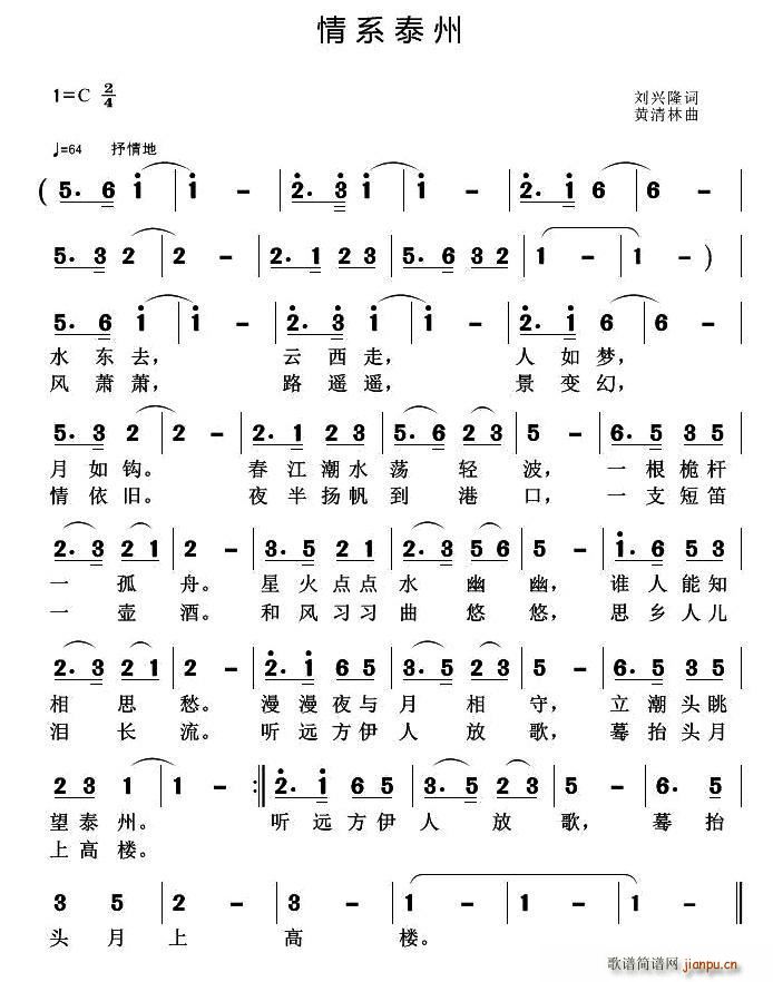 情系泰州(四字歌谱)1