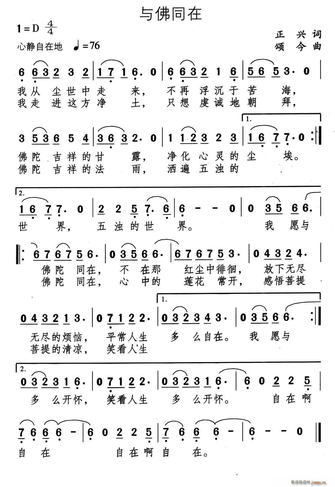 与佛同在(四字歌谱)1