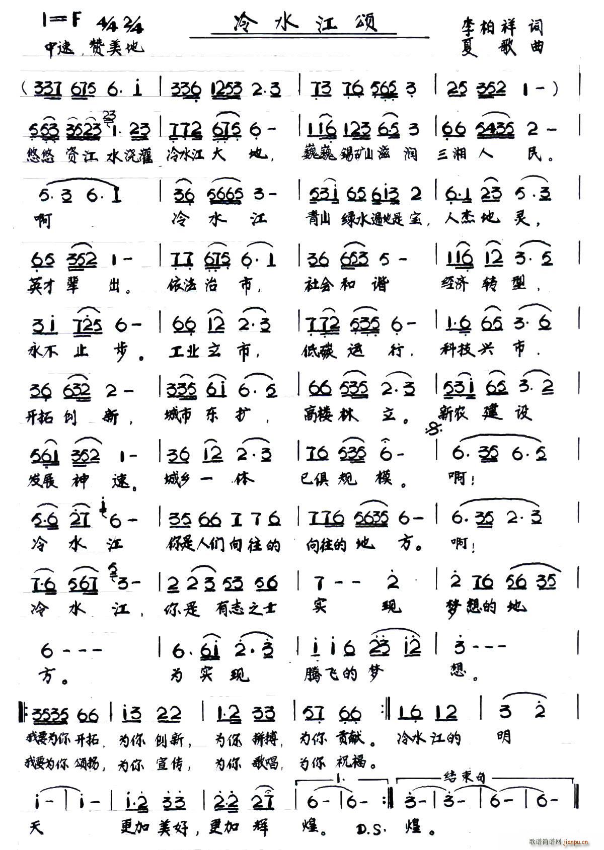 冷水江颂(四字歌谱)1