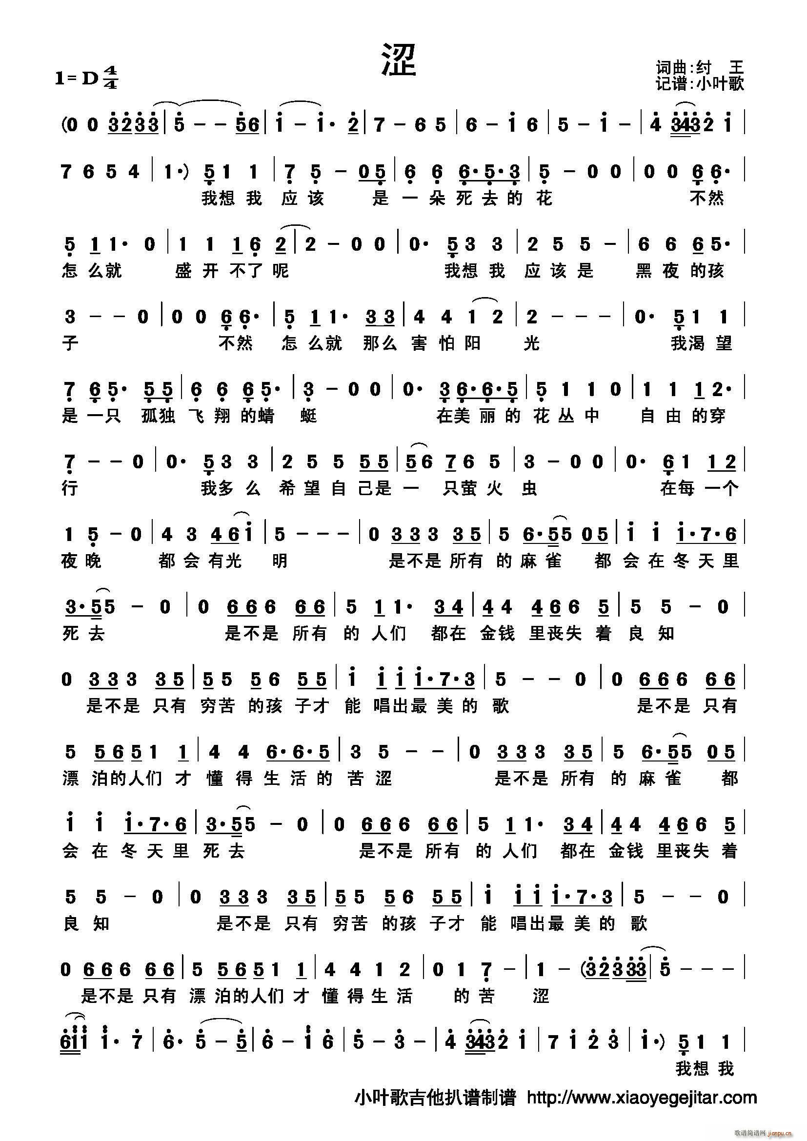 纣王的涩(四字歌谱)1