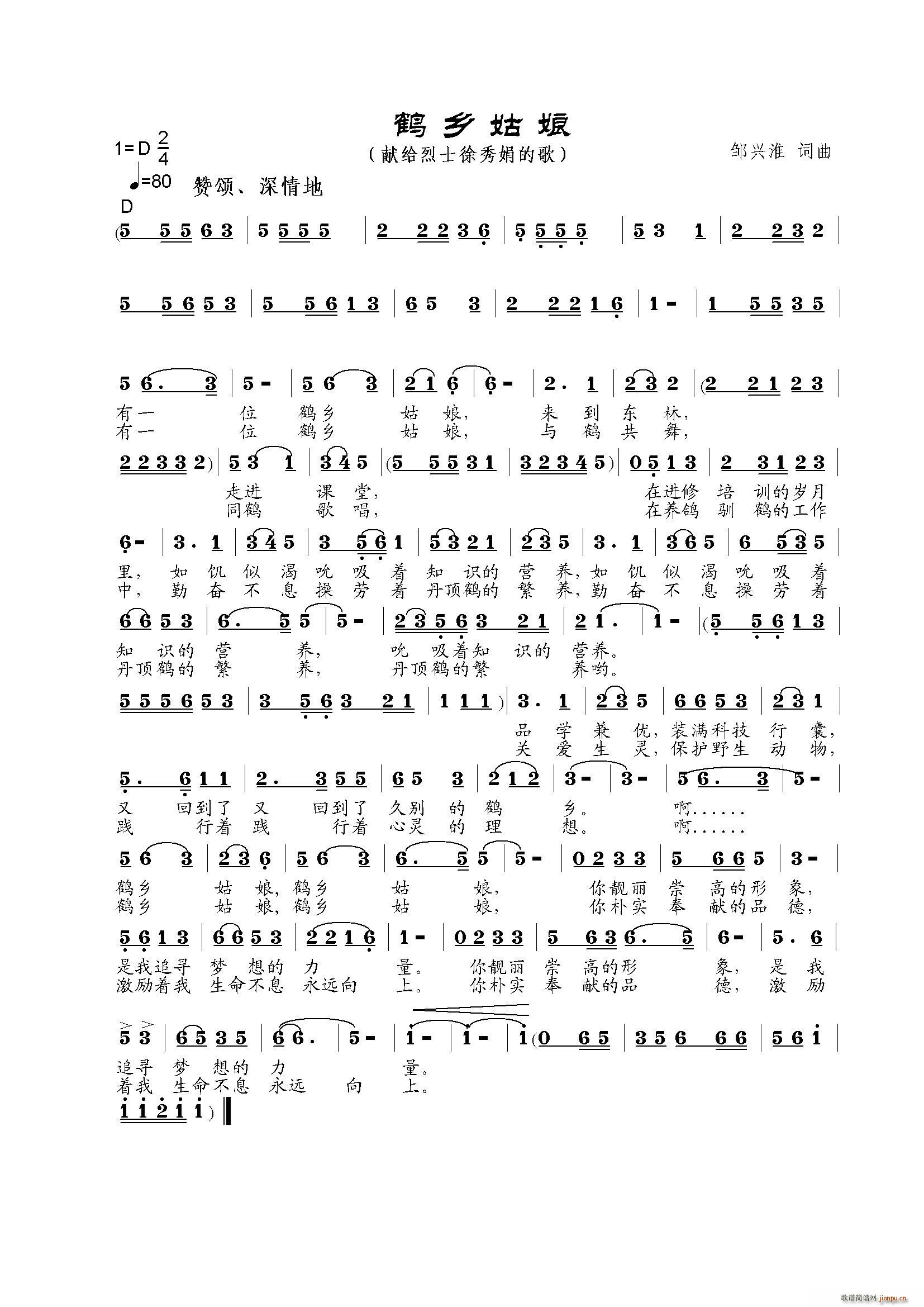 鹤乡姑娘(四字歌谱)1