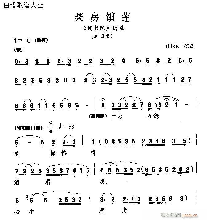柴房锁莲(四字歌谱)1