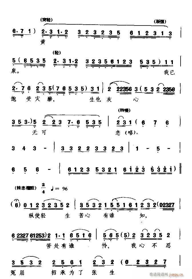 柴房锁莲(四字歌谱)5