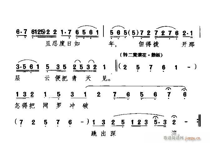 柴房锁莲(四字歌谱)6