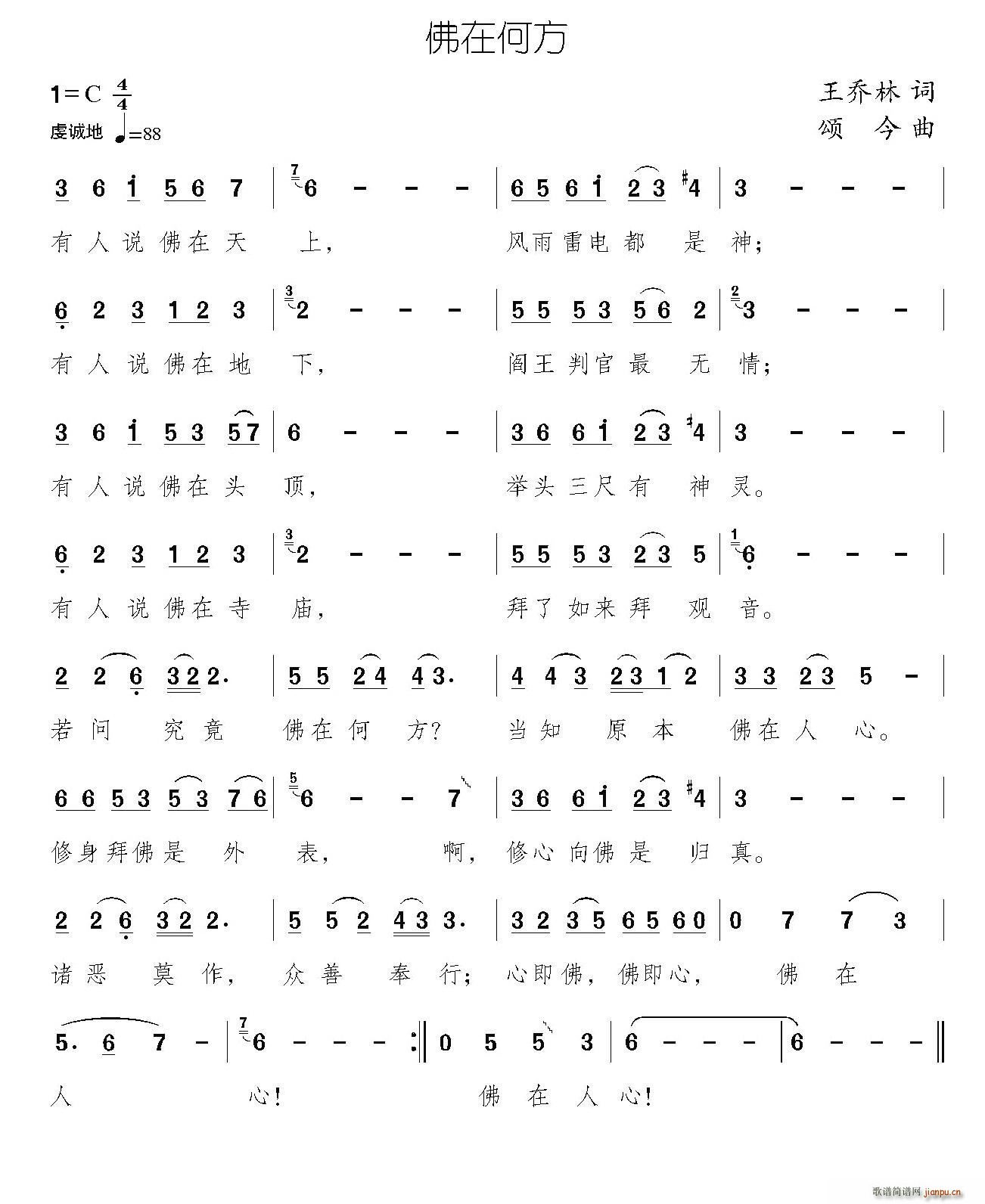 佛在何方(四字歌谱)1