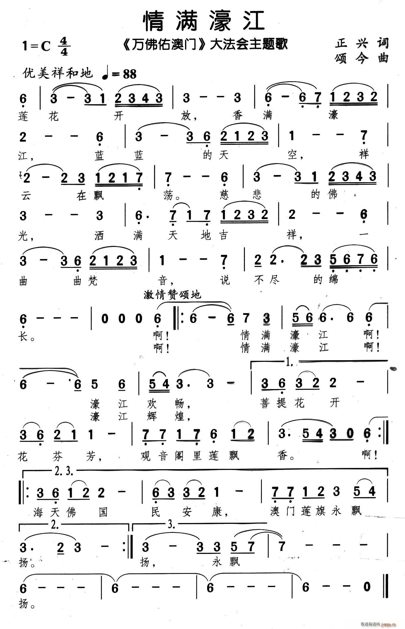 情满濠江(四字歌谱)1