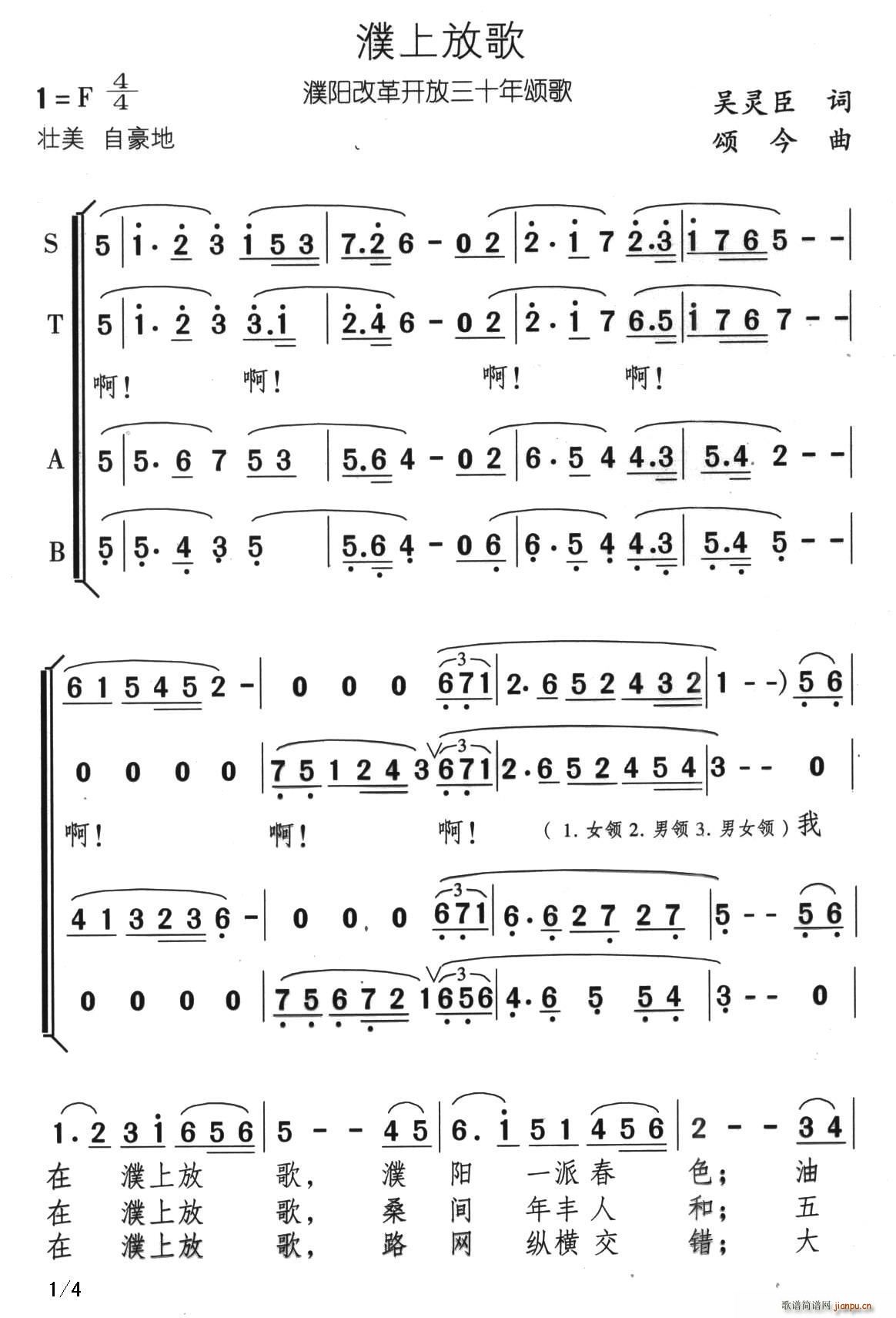 濮上放歌(四字歌谱)1
