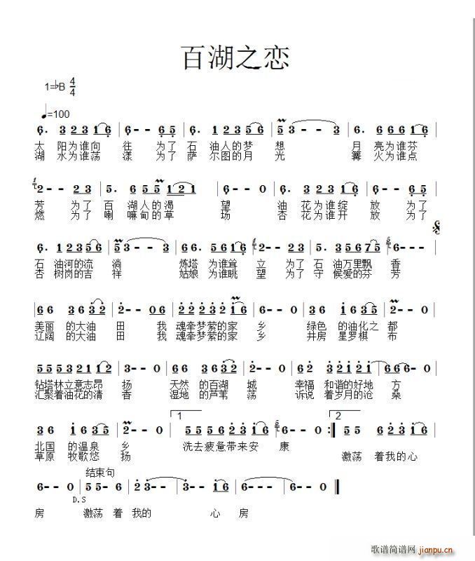 百湖之恋(四字歌谱)1