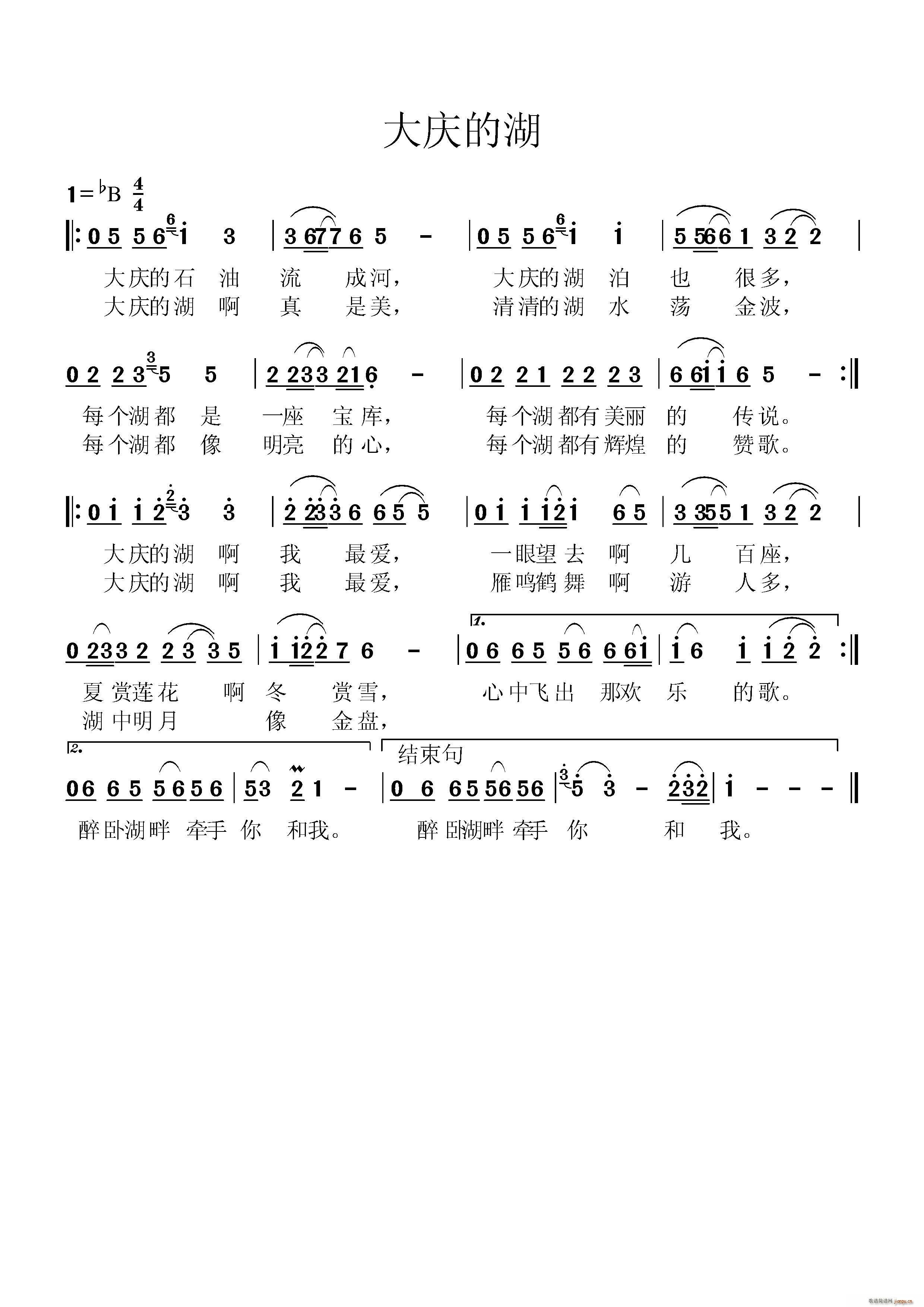 大庆的湖(四字歌谱)1