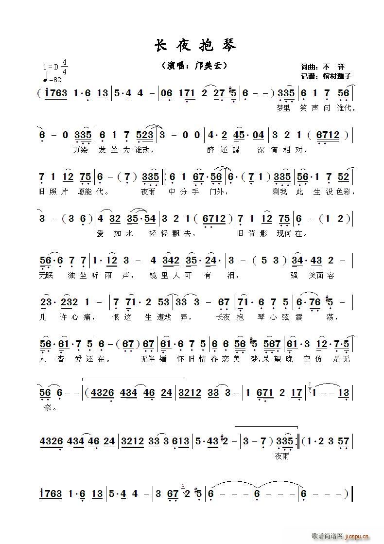 长夜抱琴(四字歌谱)1