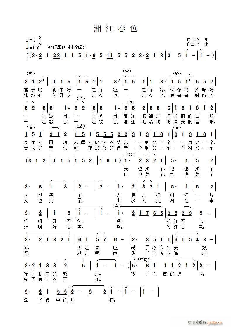 湘江春色(四字歌谱)1