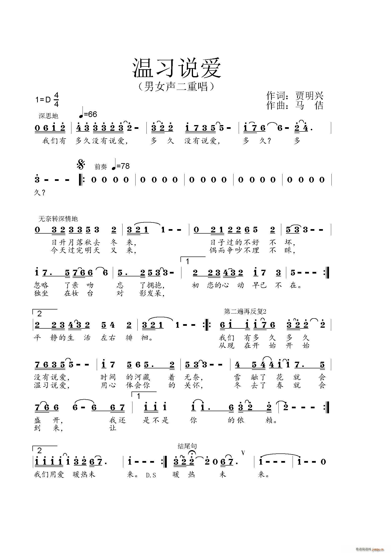 温习说爱(四字歌谱)1