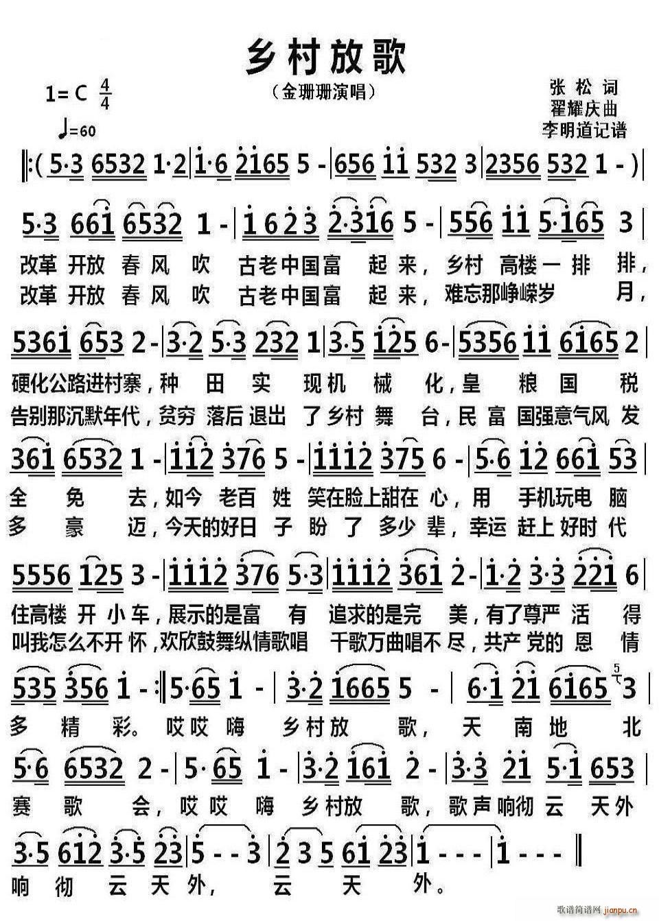 乡村放歌(四字歌谱)1