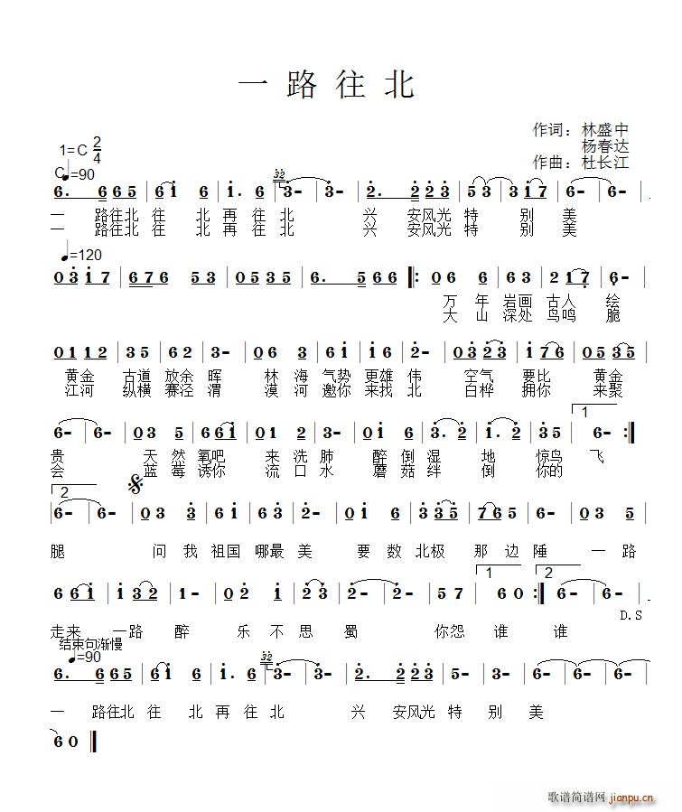 一路往北(四字歌谱)1