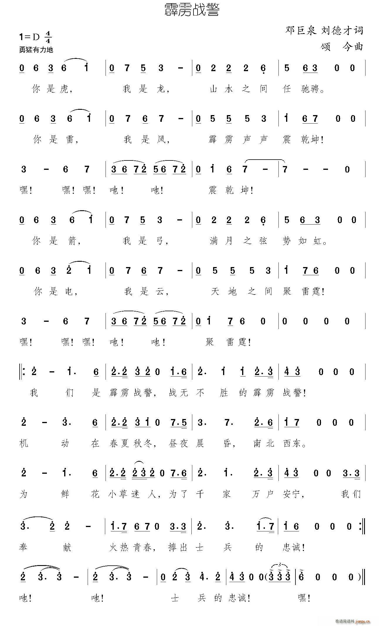 霹雳战警(四字歌谱)1