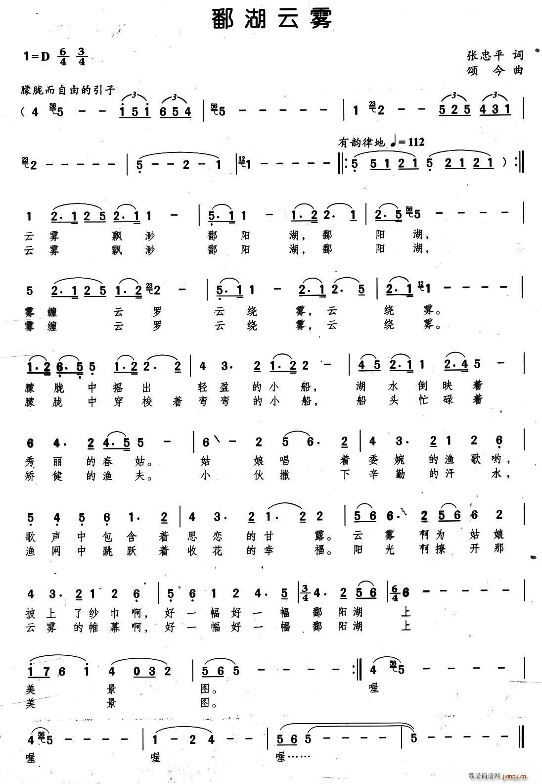 鄱湖云雾(四字歌谱)1