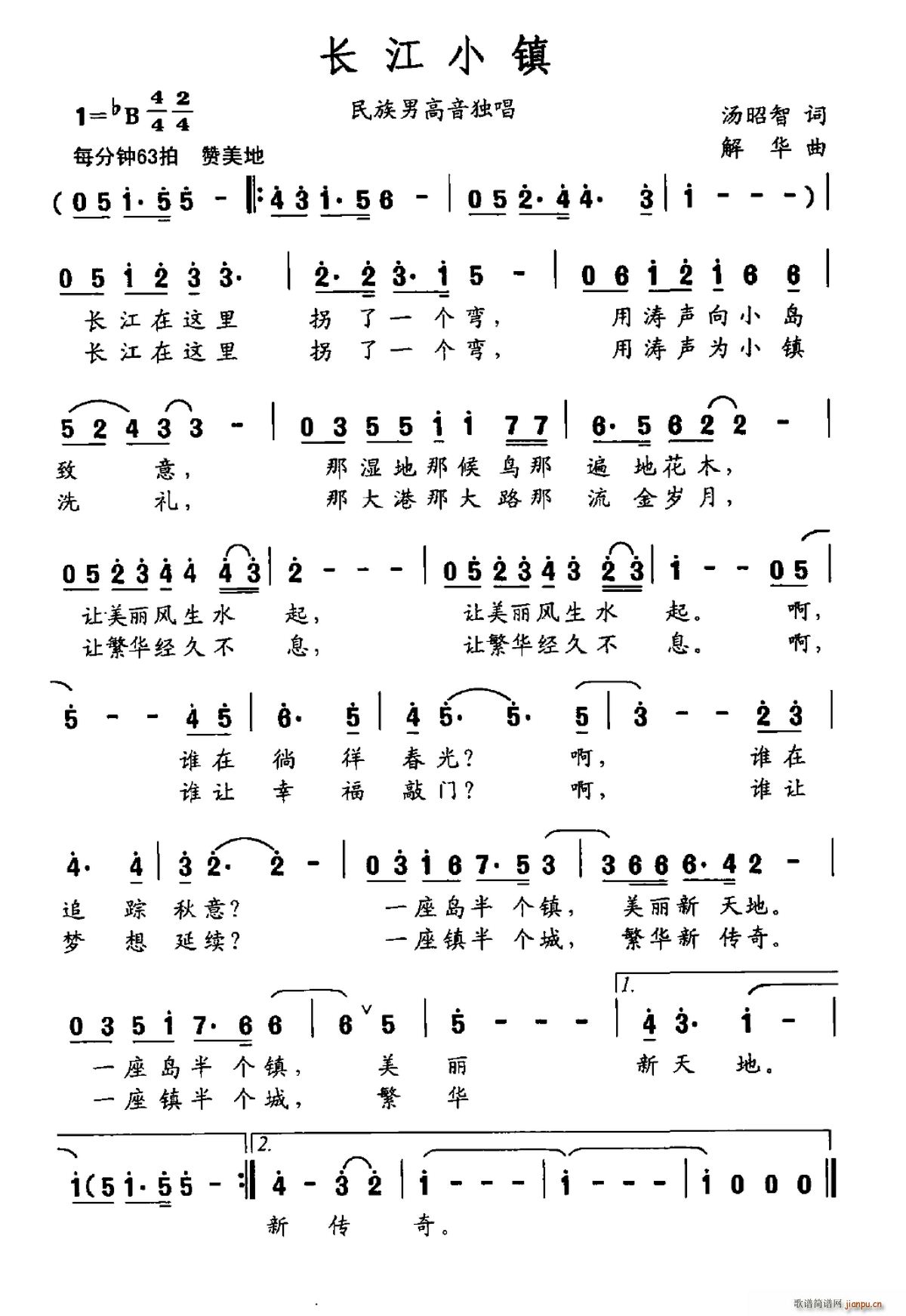 长江小镇(四字歌谱)1