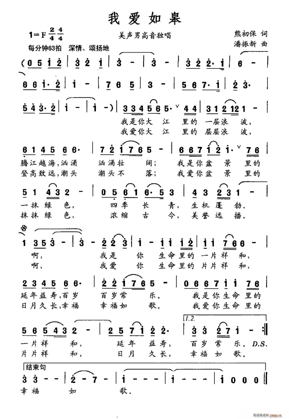 我爱如皋(四字歌谱)1