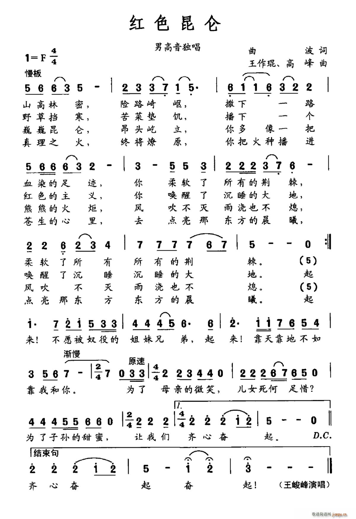 红色昆仑(四字歌谱)1