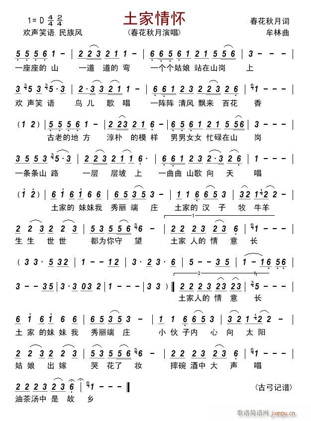 土家情怀(四字歌谱)1