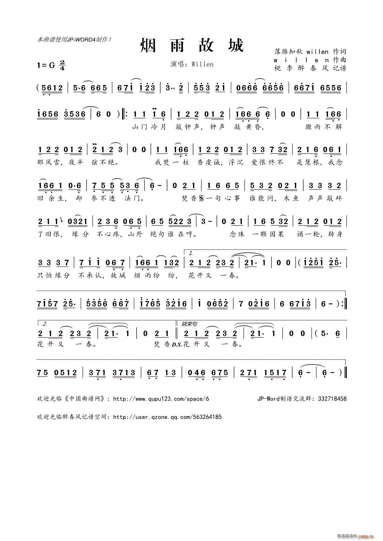 烟雨故城(四字歌谱)1