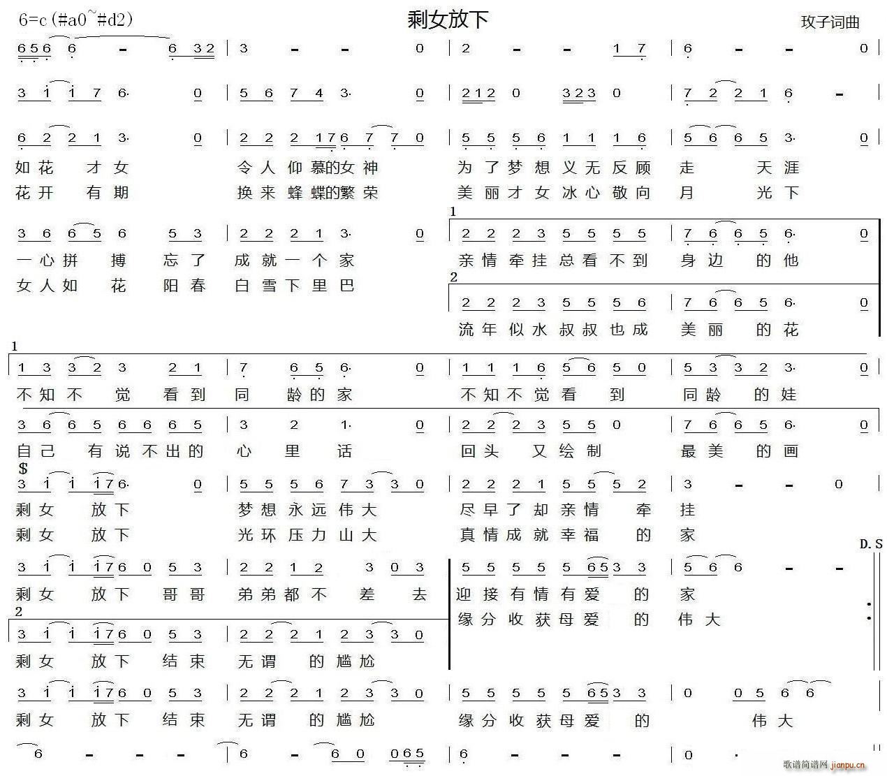 剩女放下(四字歌谱)1