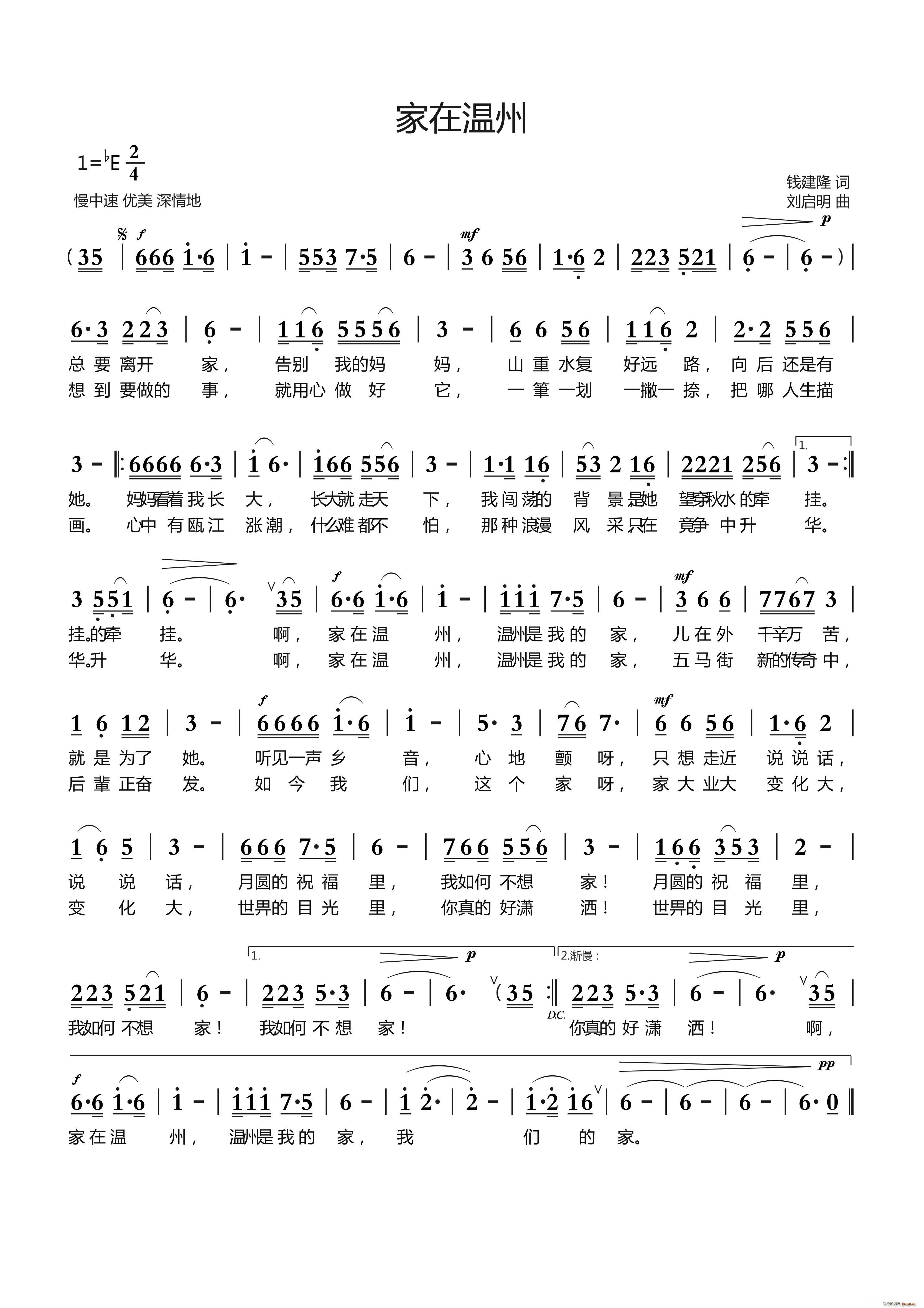 家在温州(四字歌谱)1