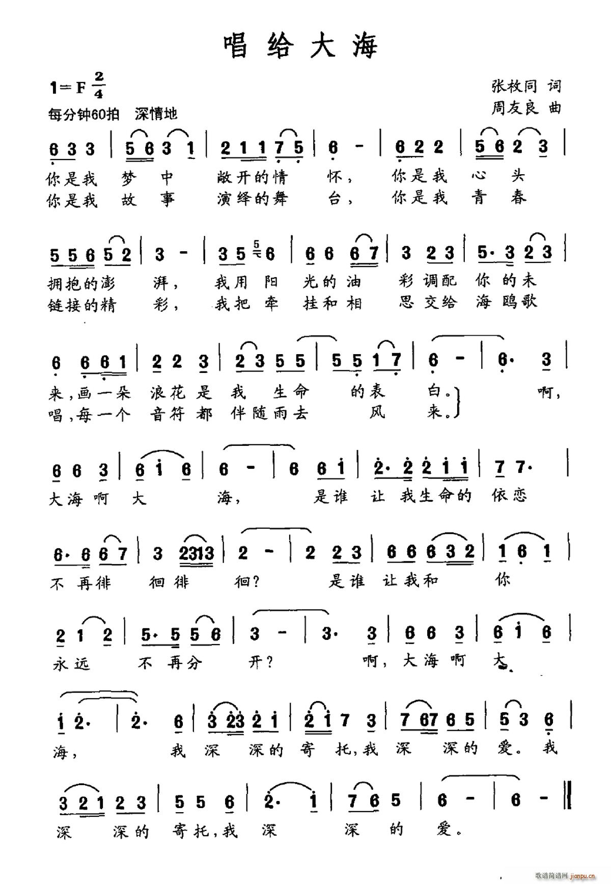 唱给大海(四字歌谱)1