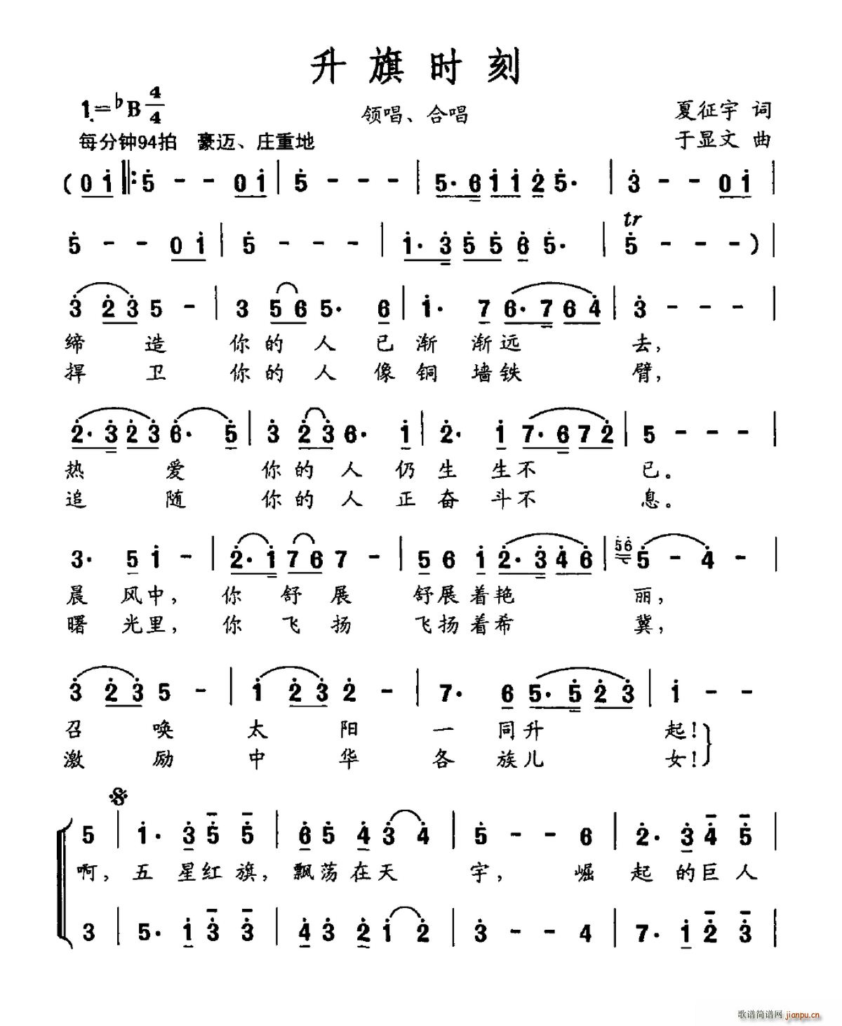 升旗时刻(四字歌谱)1