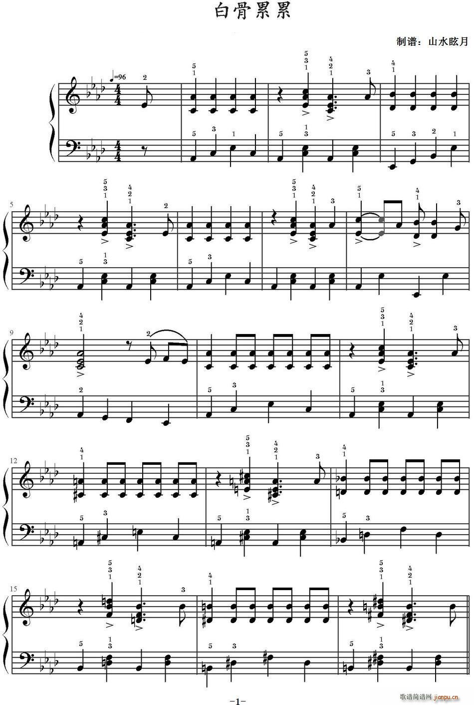 白骨累累(四字歌谱)1