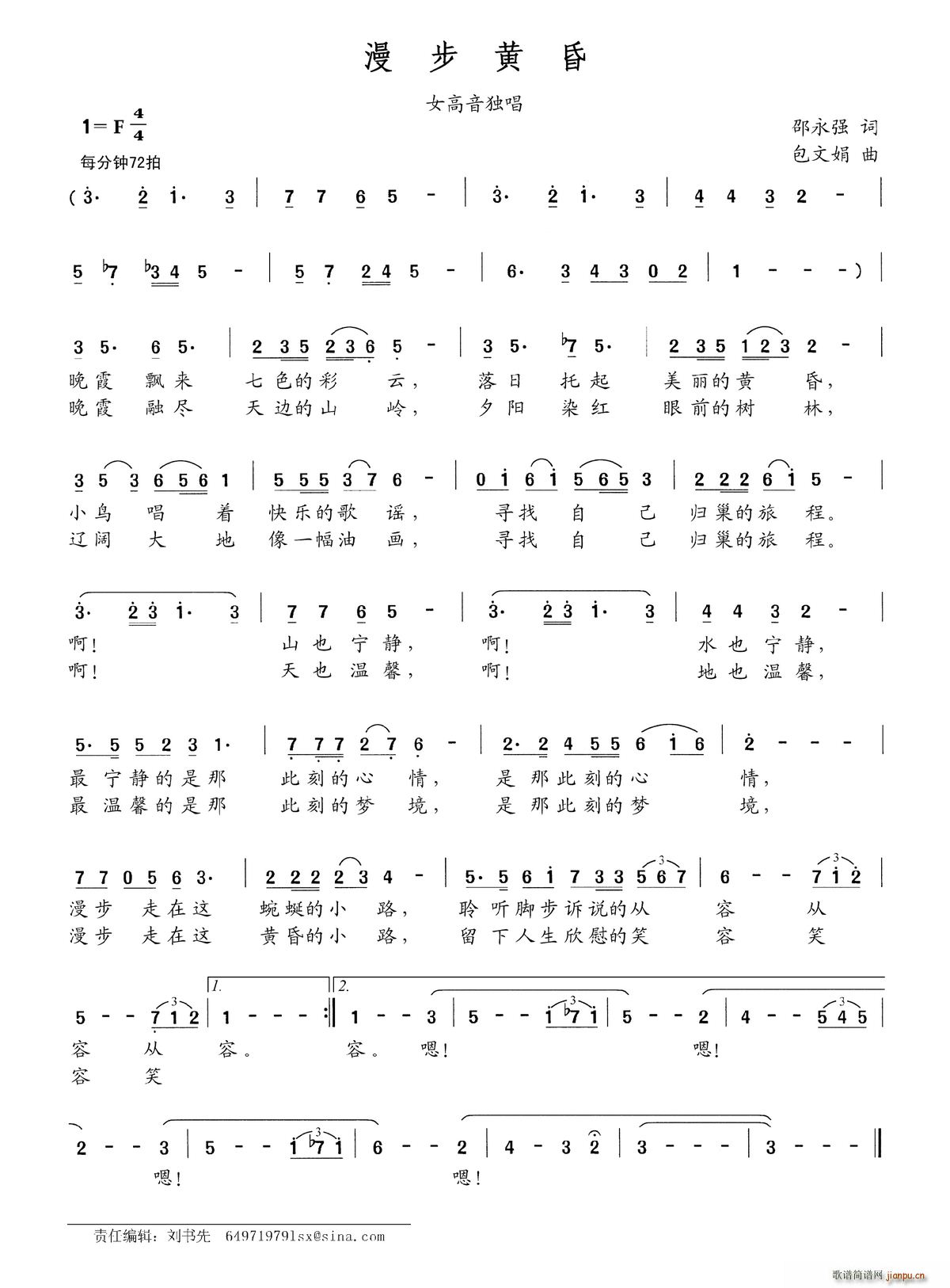 漫步黄昏(四字歌谱)1