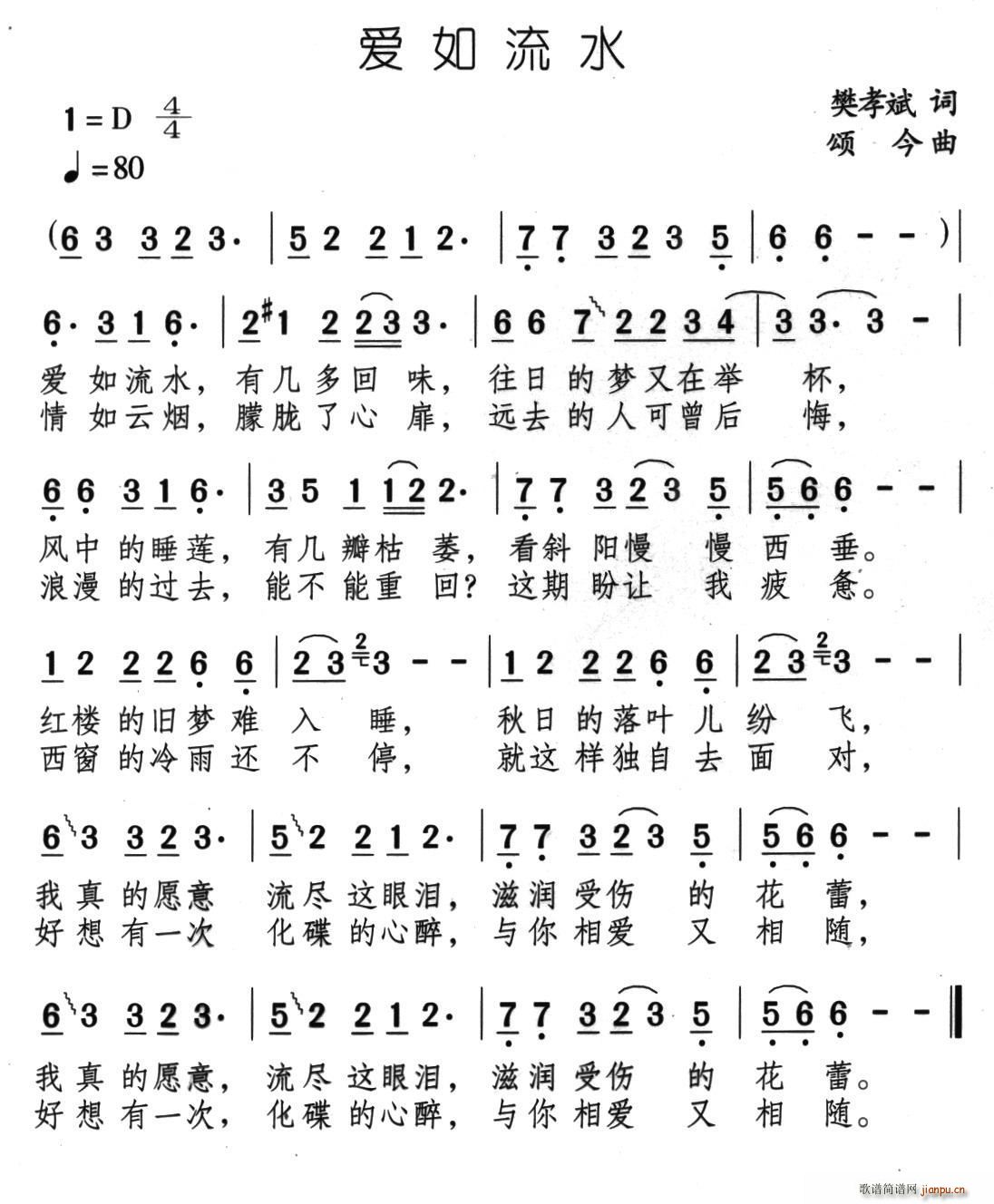 爱如流水(四字歌谱)1