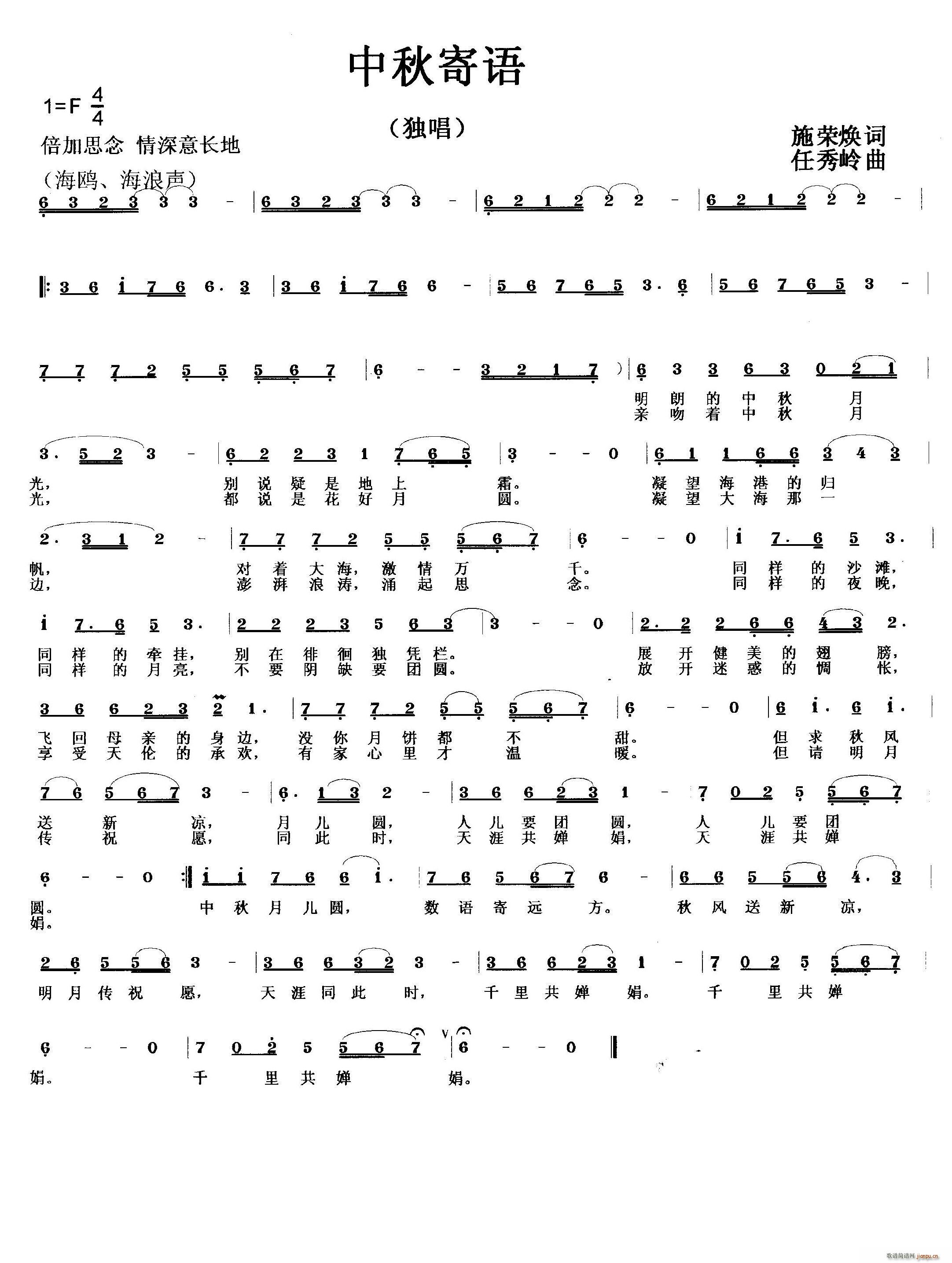 中秋寄予(四字歌谱)1