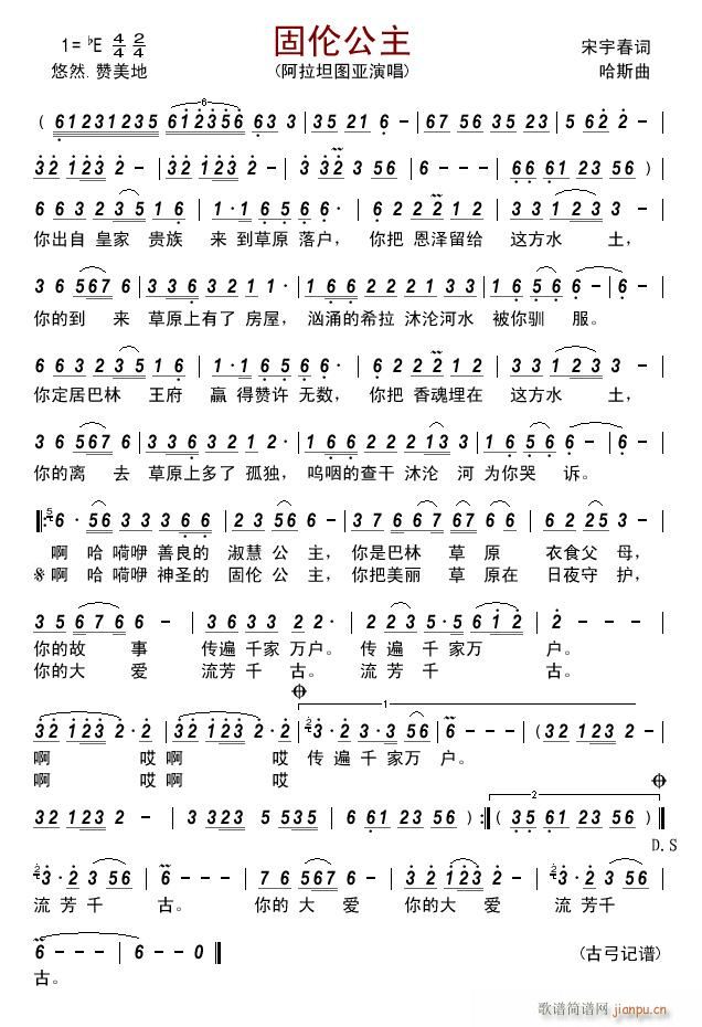 固伦公主(四字歌谱)1