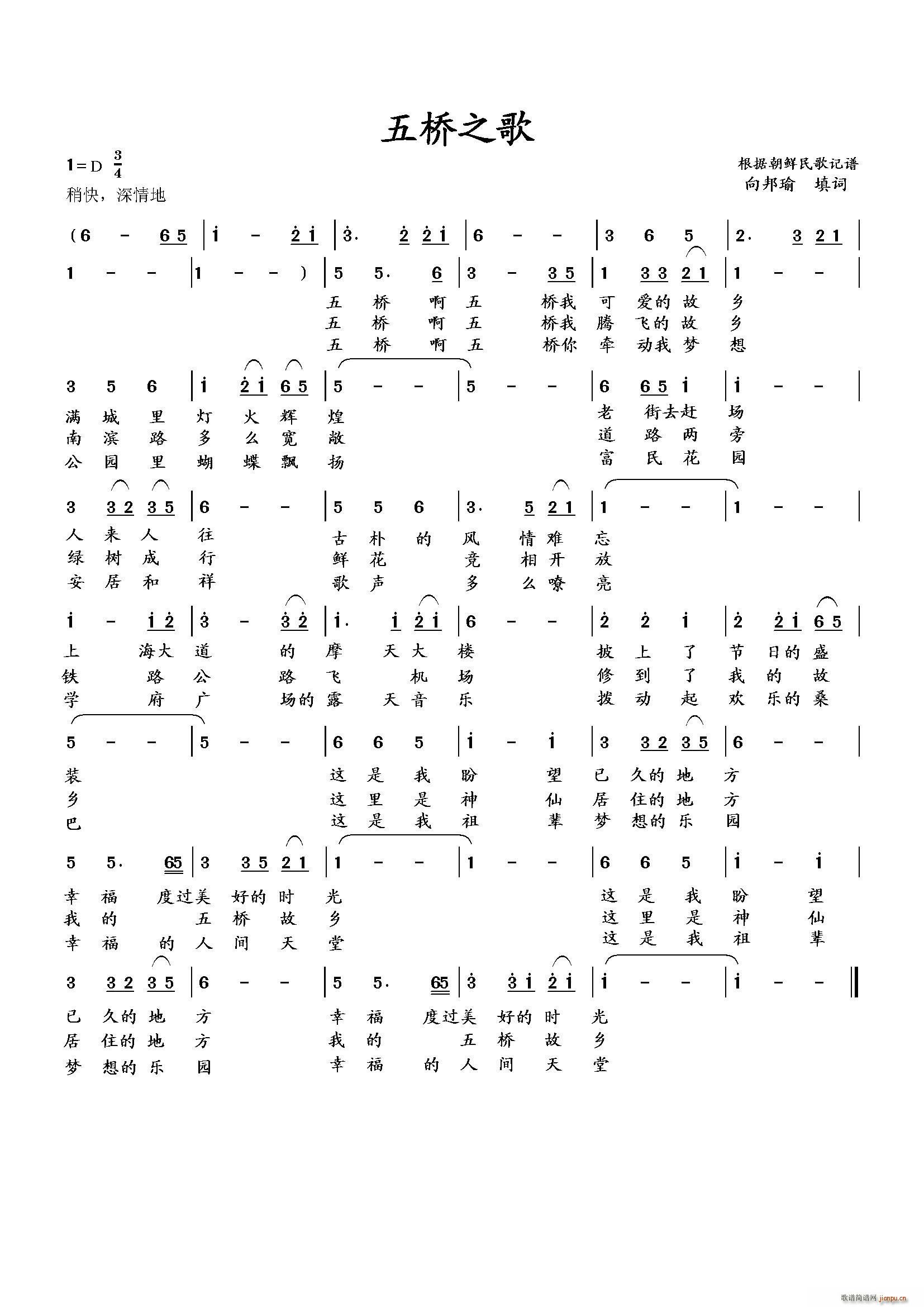 五桥之歌(四字歌谱)1