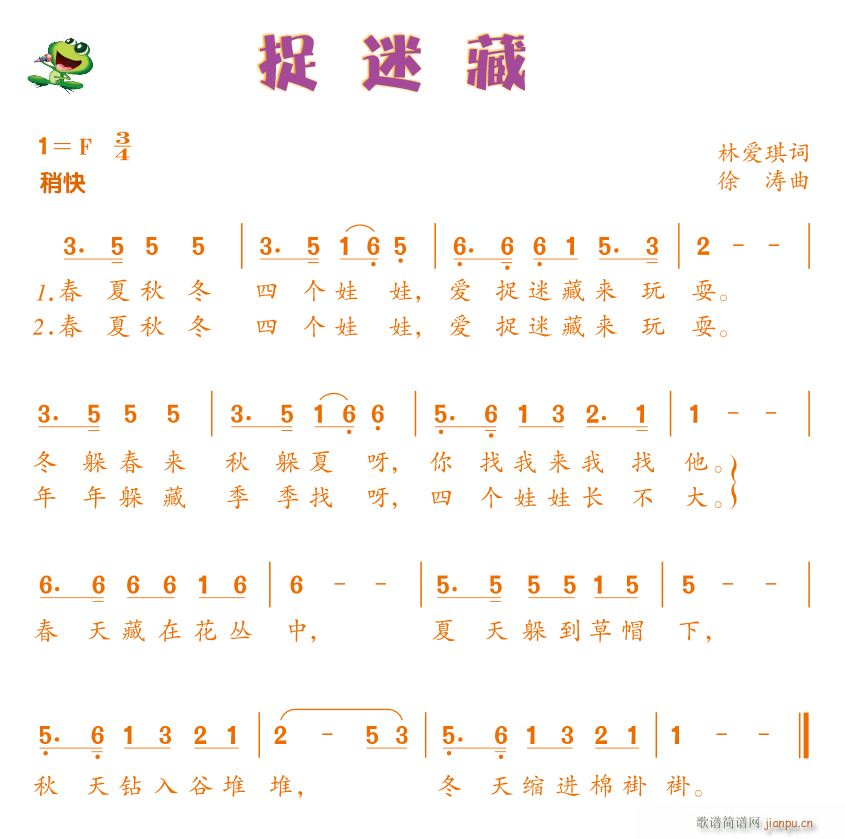 捉迷藏1(四字歌谱)1