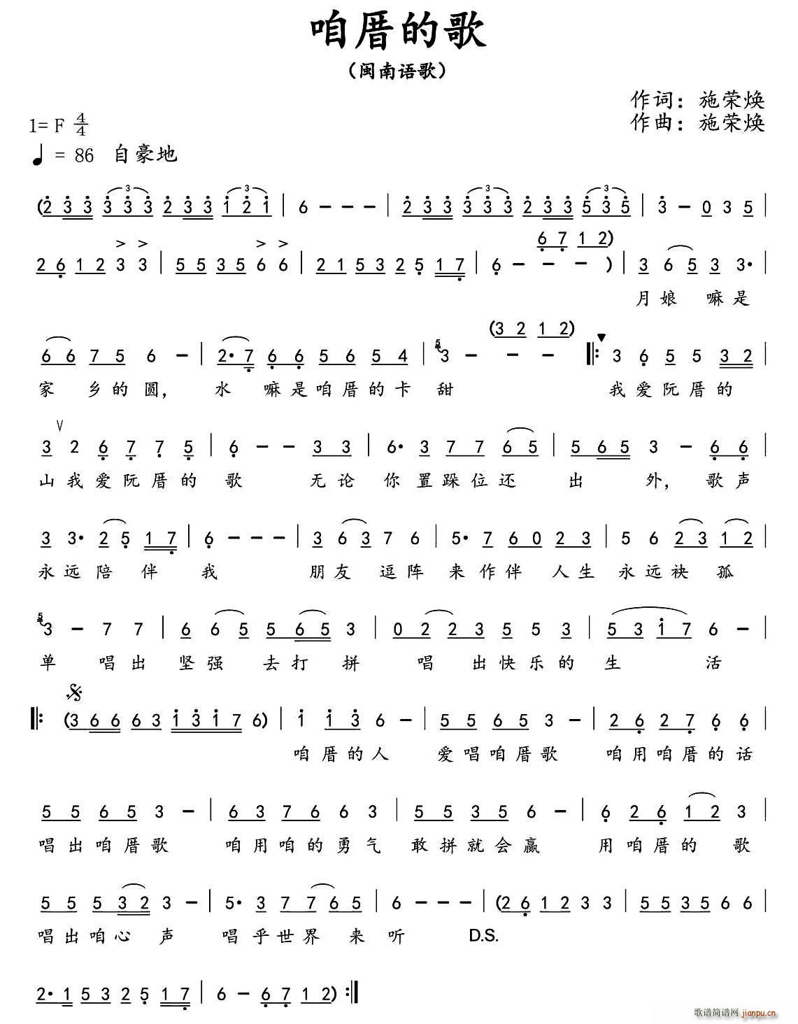 咱厝的歌(四字歌谱)1