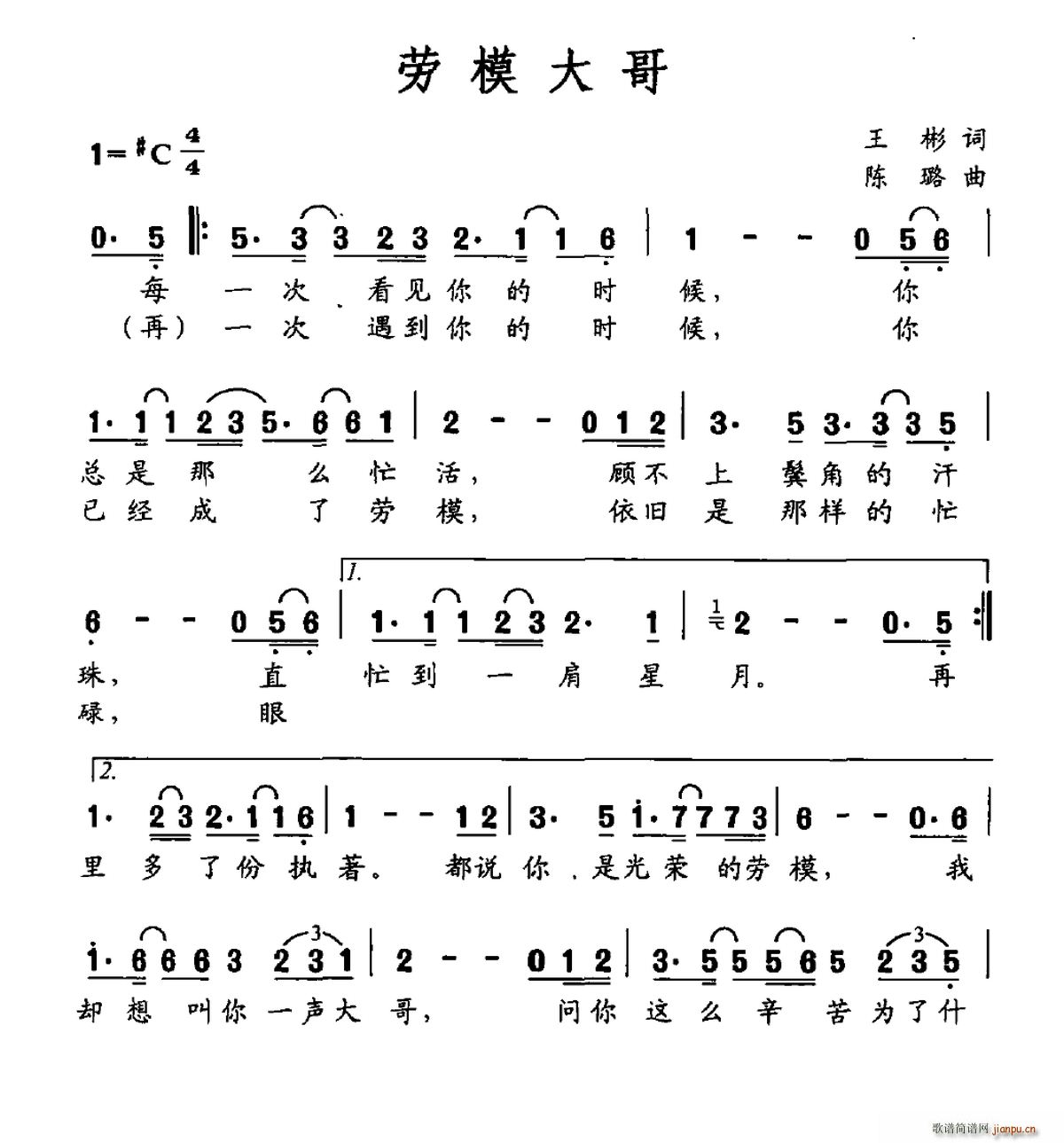 劳模大哥(四字歌谱)1