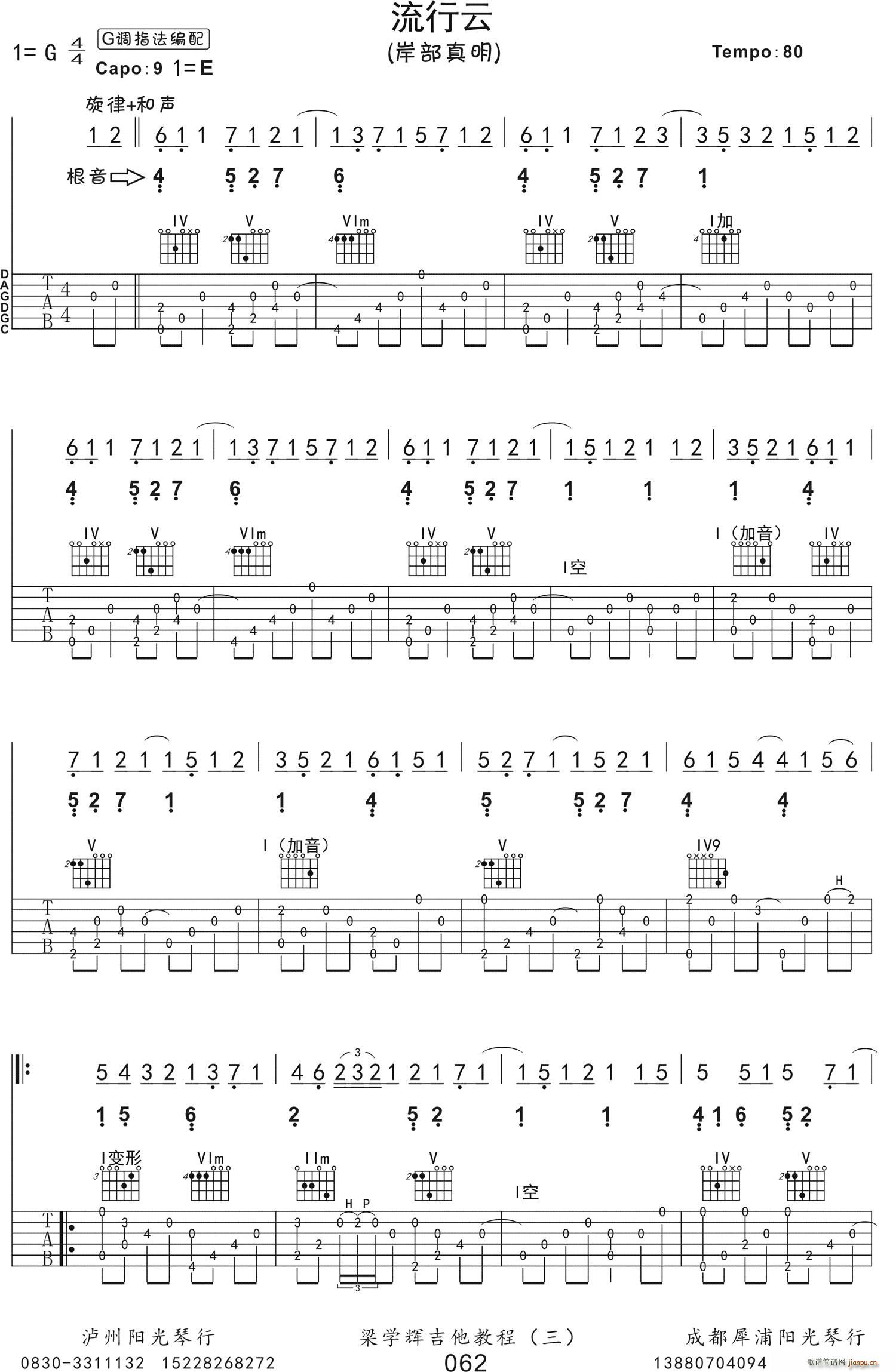 流行的云(四字歌谱)1