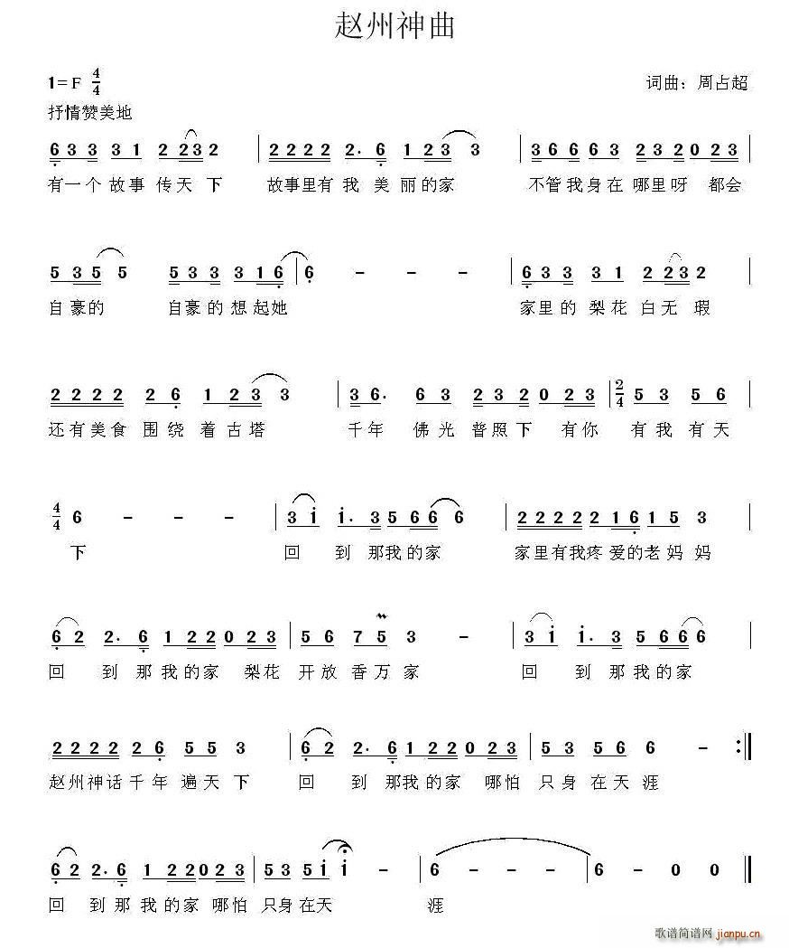 赵州神曲(四字歌谱)1