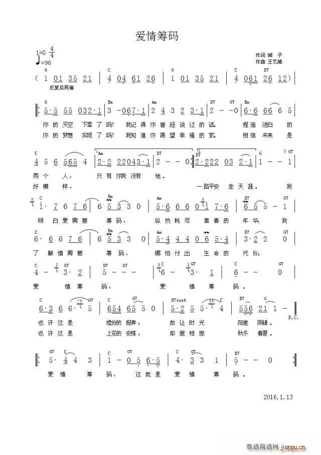 爱情筹码(四字歌谱)1