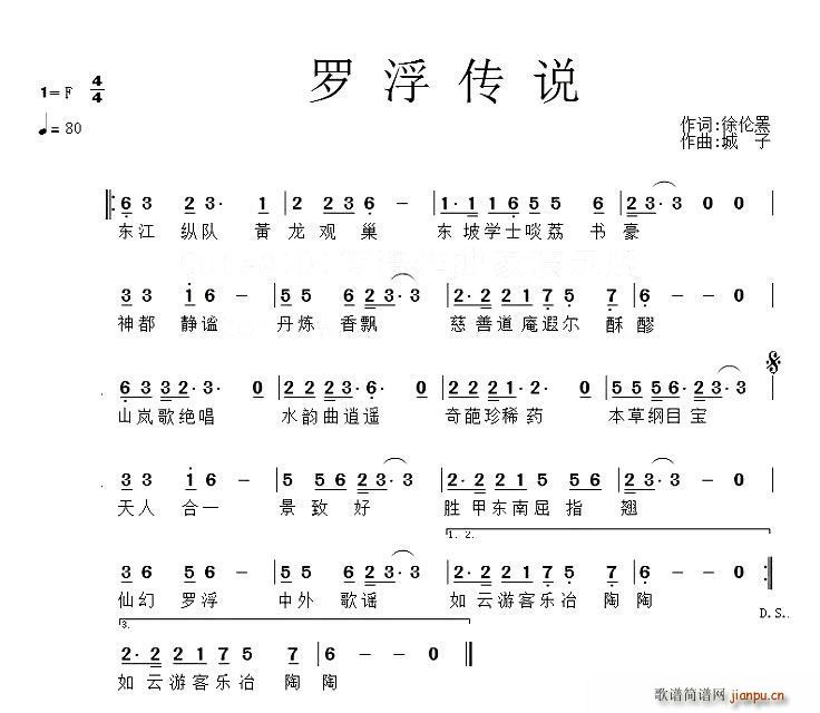 罗浮传说(四字歌谱)1