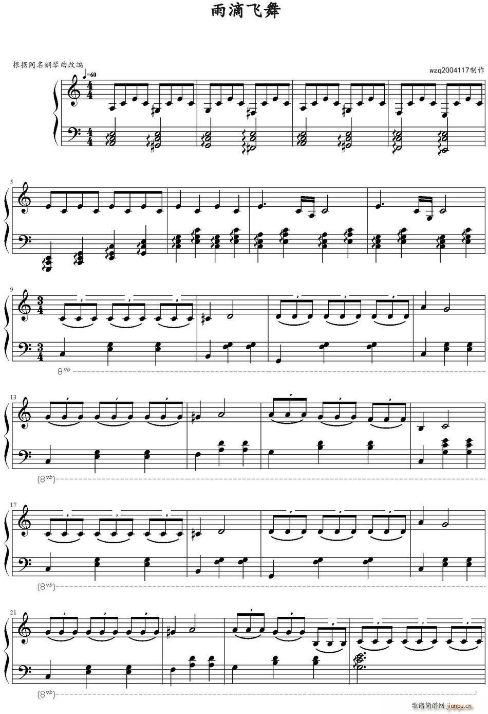 雨滴飞舞(四字歌谱)1