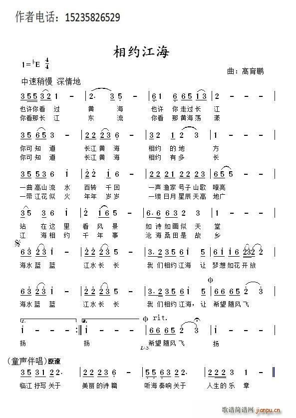 相约江海(四字歌谱)1