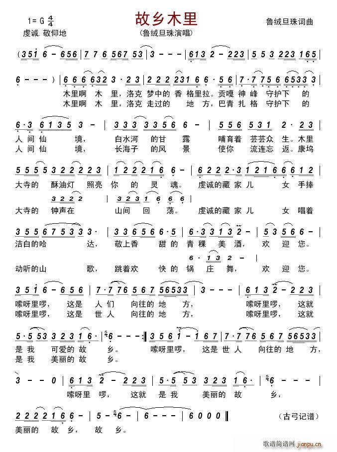 故乡木里(四字歌谱)1